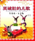 年夜饭·生日歌