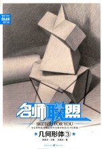 敲门砖 名师联盟 几何形体 3
