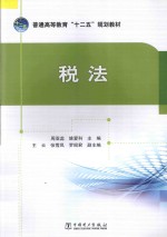 税法