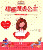 甜蜜魔法公主 小花蕾烤坏了蛋糕