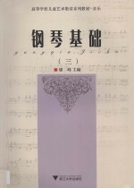 钢琴基础 3