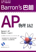 Barron's巴朗AP物理 1&2 英文
