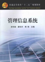 管理信息系统