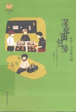 午夜烘焙系列 深夜面包房 凌晨1点偷心贼