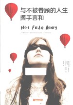 与不被眷顾的人生握手言和