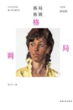 中央美术学院博士研究生创作集 格局格调 造型卷 钟剑秋
