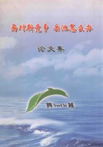 面对新竞争 岳池怎么办论文集