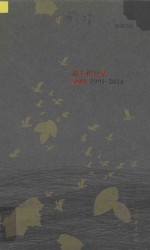 骑手和豆浆 臧棣集 1991-2014