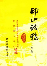 印山诗稿 第13期