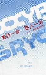 先行一步胜人一筹 数学规划初步