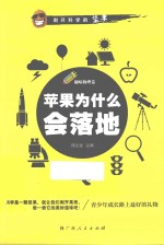 苹果为什么会落地