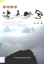 道无形兮 下