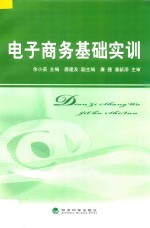 电子商务基础实训