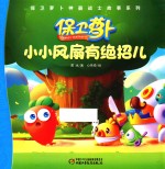 小小风扇有绝招儿