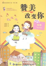 最励志校园小说·第3辑 赞美改变你