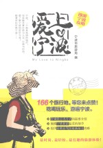 爱上宁波 漫游宁波攻略