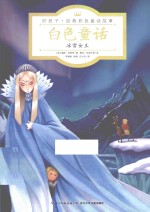 白色童话 冰雪女王