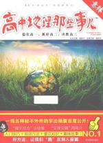 学科那些事儿 高中地理那些事儿