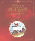 哈默尔思的吹笛手 注音全彩美绘版