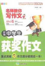 新编中学生获奖作文 双色版