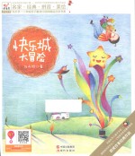 快乐城大冒险