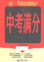 波波乌作文考典 最新五年中考满分作文大全
