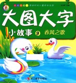 美丽时光儿童成长乐园 春风之歌