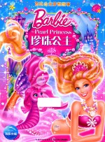 芭比公主梦想故事 珍珠公主