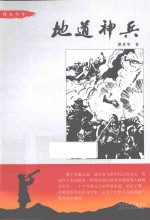 烽火少年 地道神兵
