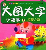 美丽时光儿童成长乐园 真爱之吻