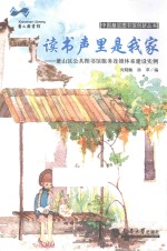 读书声里是我家 萧山区公共图书馆服务连锁体系建设实例
