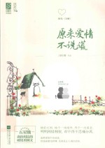 原来爱情不说谎