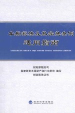 车船税法及其实施条例适用指南