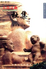 淮北旅游文化丛书 古韵清幽 杜集
