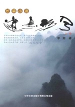 道无形兮 上