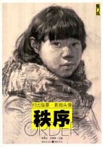敲门砖 秩序 对比临摹·素描头像