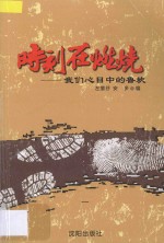 时刻在燃烧 我们心目中的鲁坎