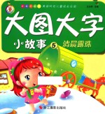 美丽时光儿童成长乐园 清晨露珠