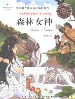 森林女神