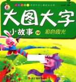 美丽时光儿童成长乐园 彩色的霞光