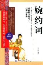 婉约词