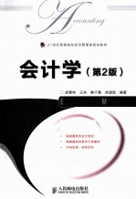 会计学 第2版