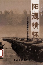 杨德情怀 抗美援朝战斗生活剪影