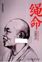 绳命 传递幸福正能量