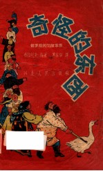 奇怪的东西 俄罗斯民间故事集