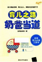 育儿之路,奶爸当道