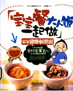 宝宝餐大人饭一起做 宝宝健康断奶餐
