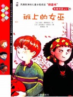 班上的女巫