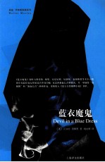 易兹·罗林斯探案系列 蓝衣魔鬼
