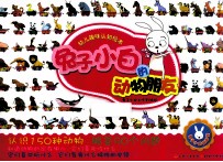 幼儿趣味认知绘本 兔子小白的动物朋友
